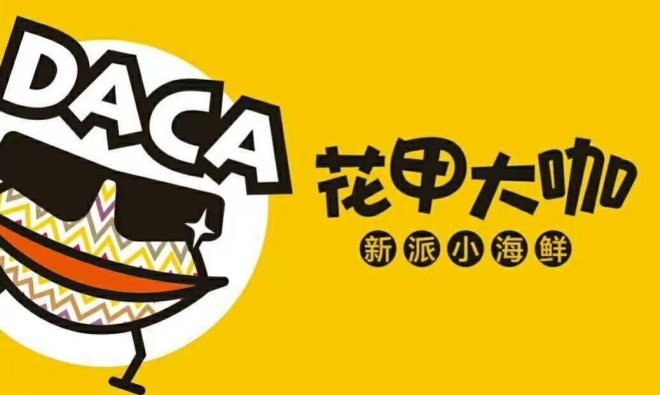 河南花甲大咖