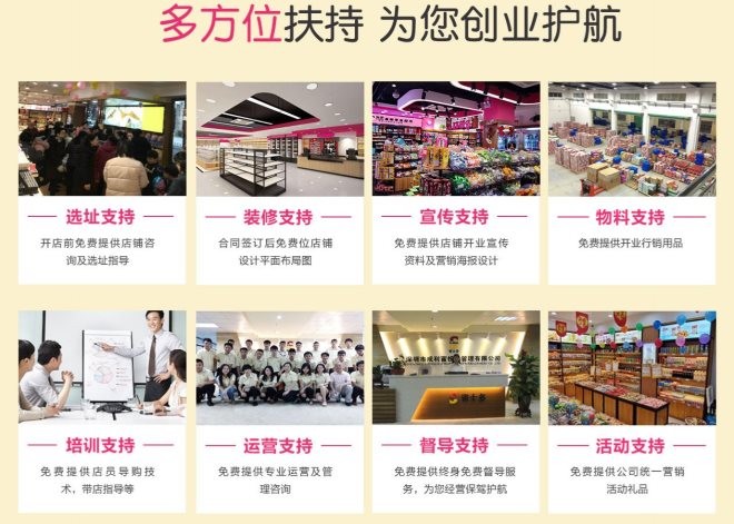 深圳邻步量贩零食超市