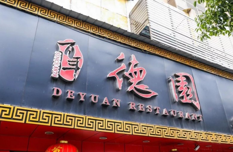 德园包子加盟