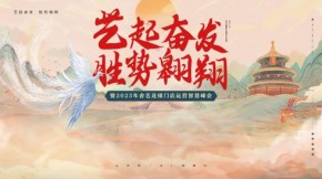 藝起奮發(fā) 勝勢翱翔——2023年舍藝修腳智慧峰會舉辦圓滿成功