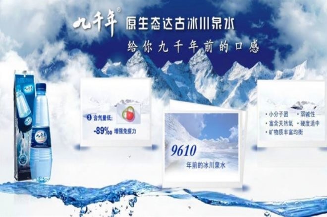 九千年冰川泉水