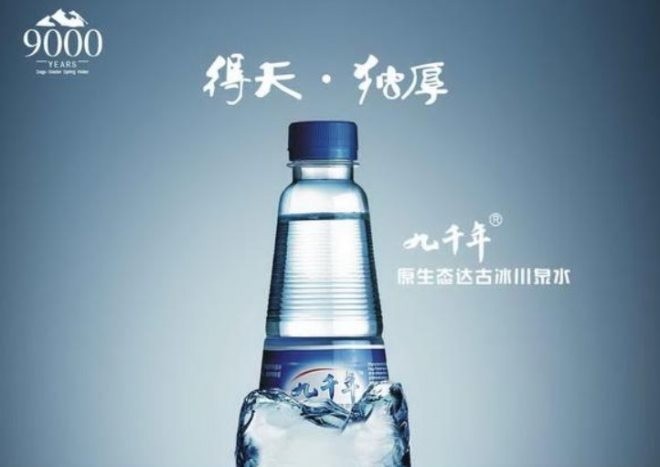 九千年冰川泉水