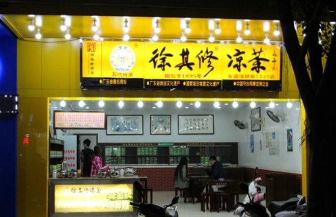 佛山徐其修凉茶