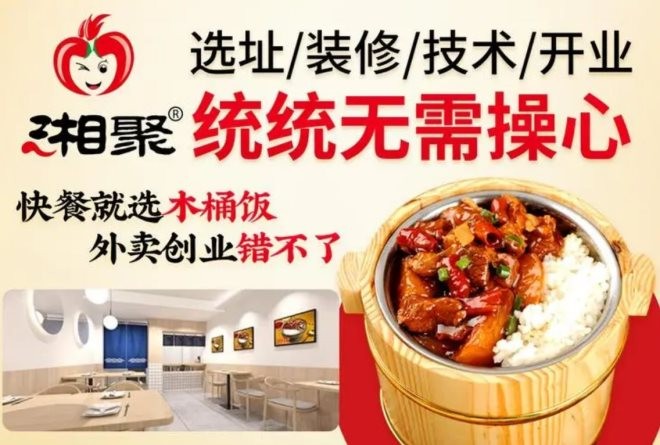 武汉湘聚辣过瘾木桶饭