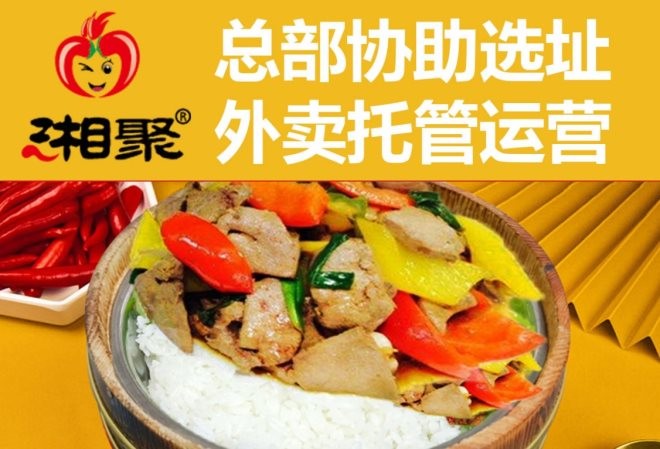 武汉湘聚辣过瘾木桶饭