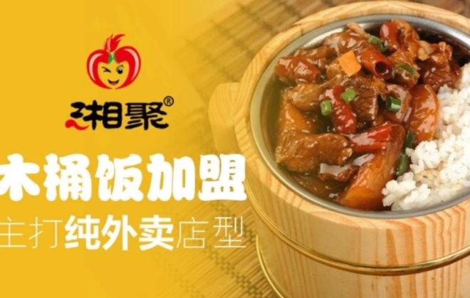 武汉湘聚辣过瘾木桶饭