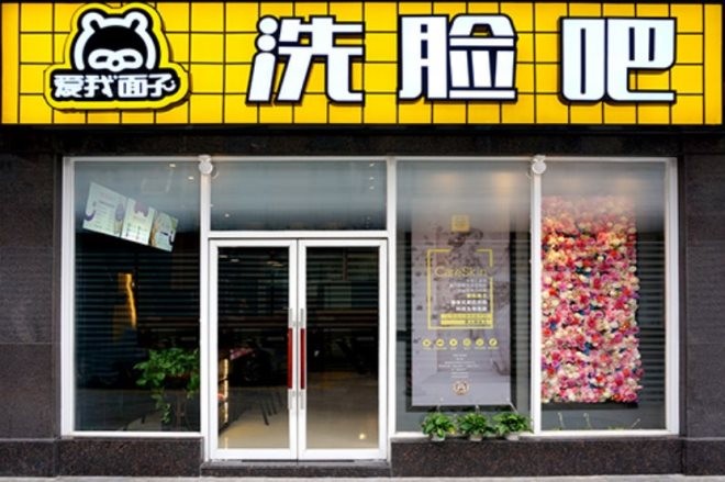 爱我面子科技美肤