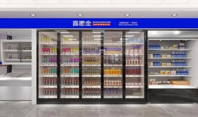 喜惠全便利店
