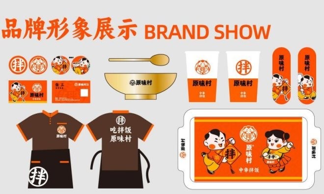 原味村拌饭