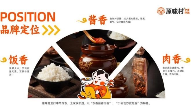 原味村拌饭