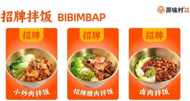 原味村拌饭