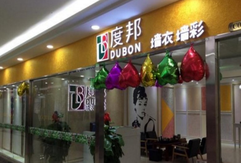 度邦墙衣