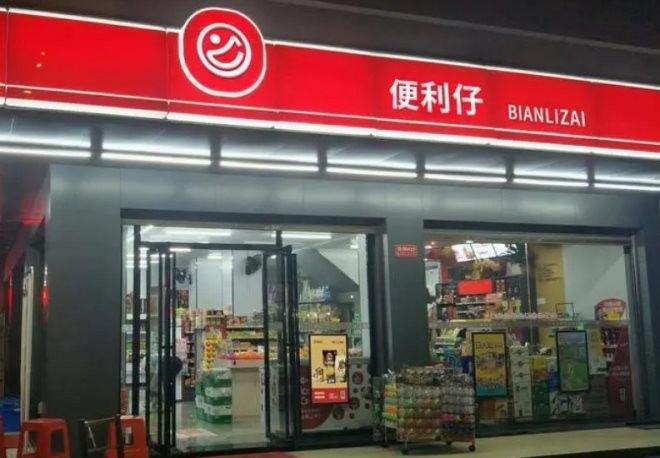 便利仔便利店