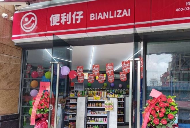 便利仔便利店