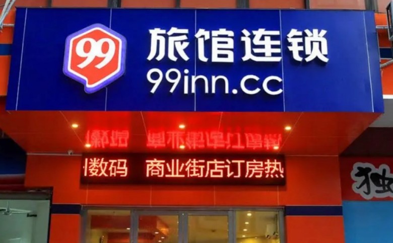 99连锁酒店