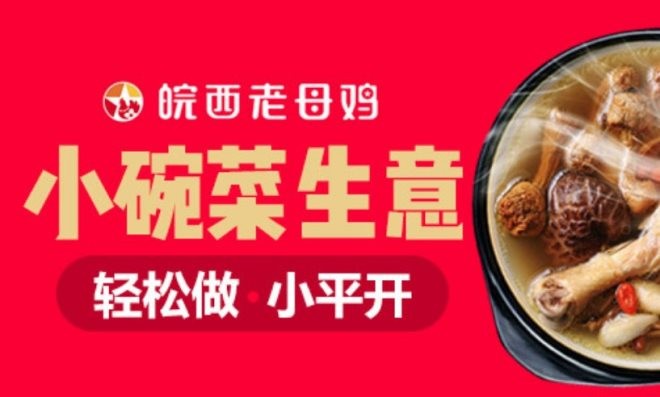 皖西老母鸡