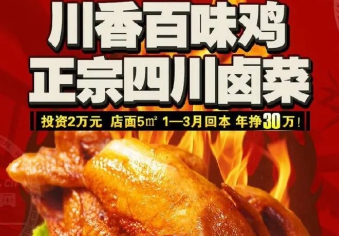 川香百味