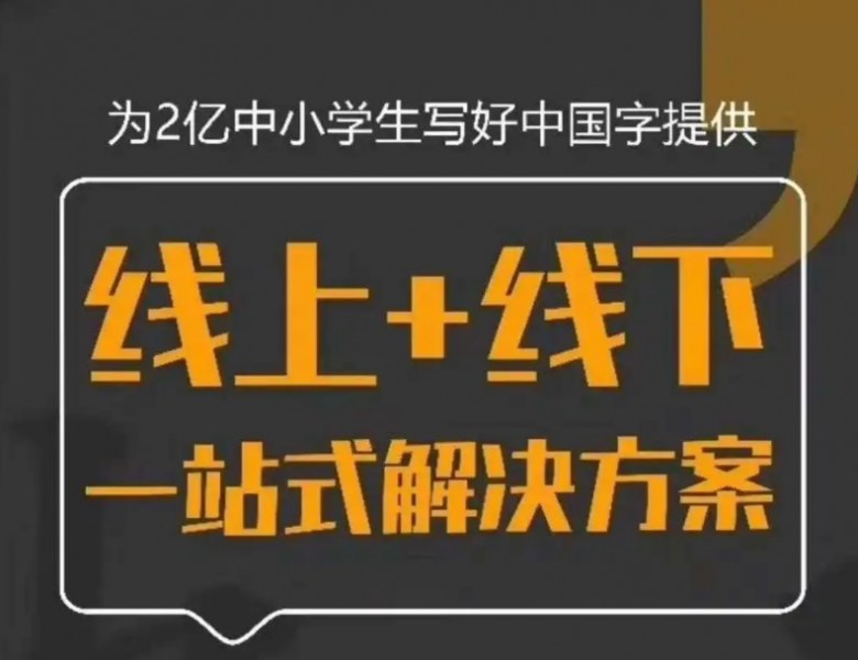 神笔练字学堂加盟