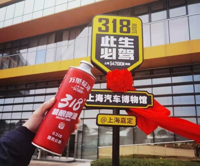 318号公路精酿酒馆