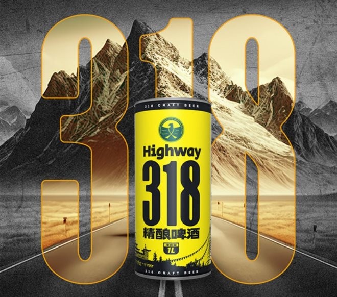 318号公路精酿酒馆