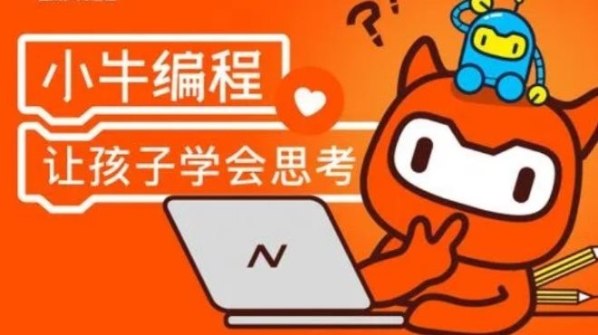 小牛编程