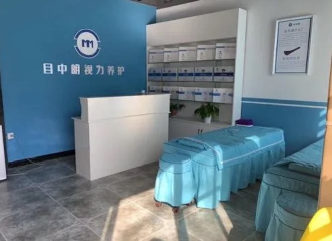 目中明视力养护