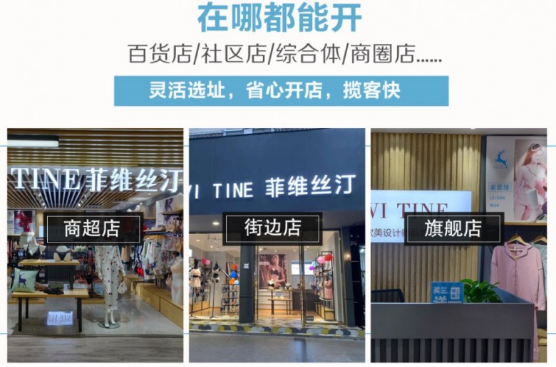 菲维丝汀内衣