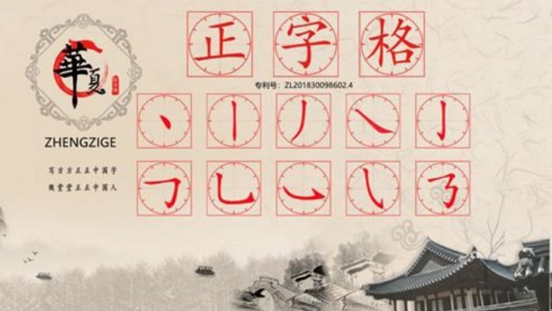 华夏正字阁练字加盟