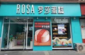 罗莎蛋糕加盟如何增加消费者进店光顾率？