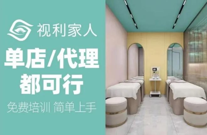 视利家人
