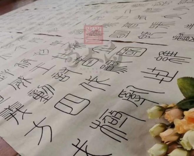 荀木白书法练字
