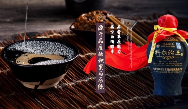 科尔沁王白酒