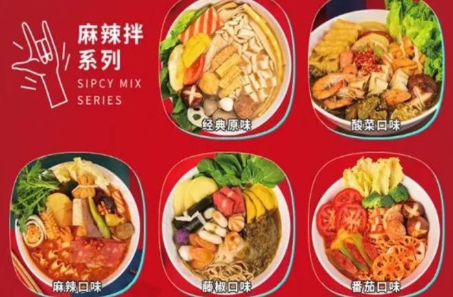 夸姐麻辣拌