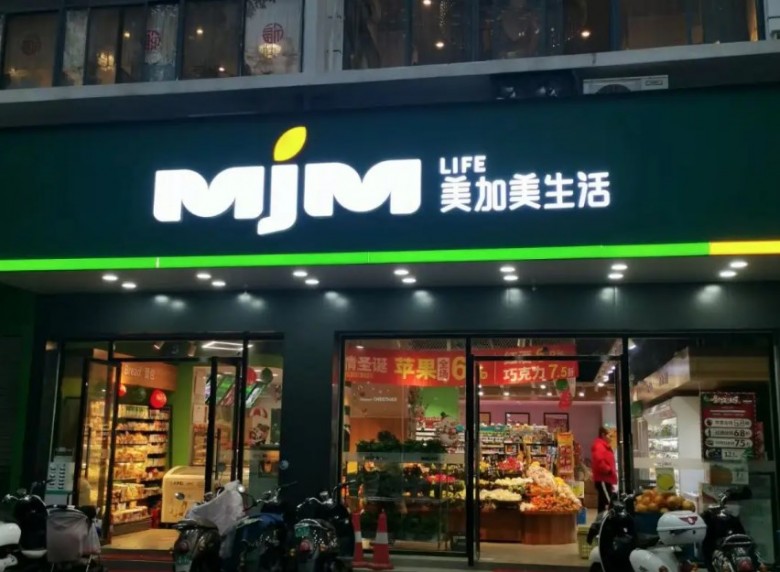 美加美便利店