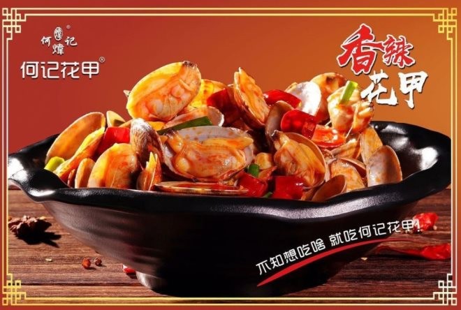 何记花甲
