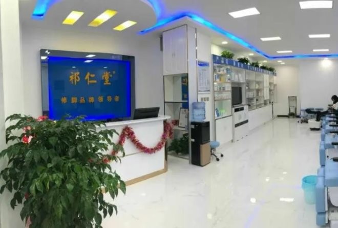 祁仁堂灰指甲足療修腳
