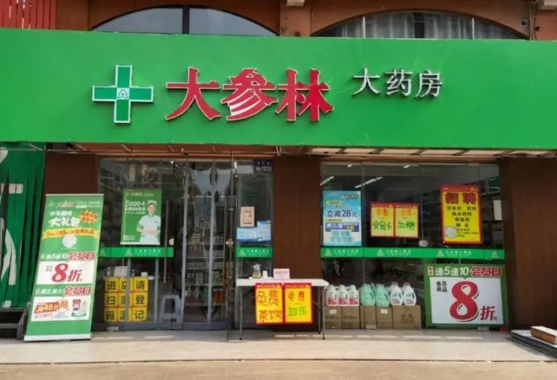 大参林药店