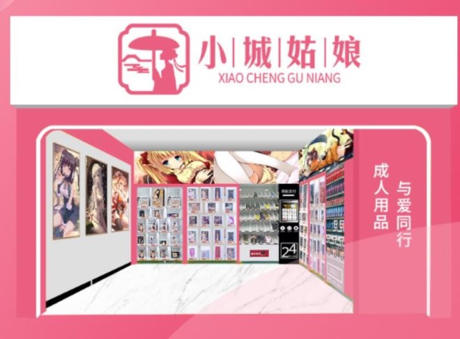 小城姑娘成人用品 小城姑娘成人用品