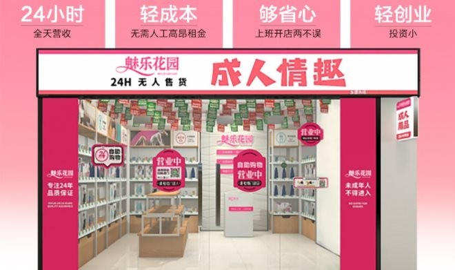 魅乐花园