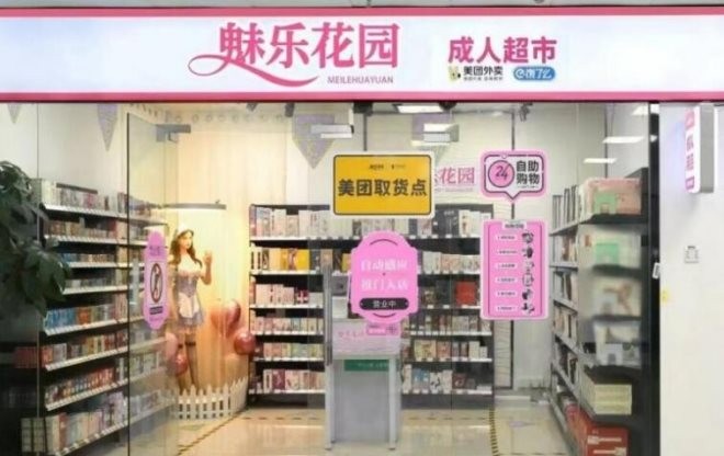 魅乐花园