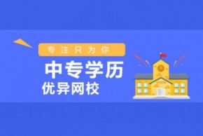 优异网校的加盟是怎样收费？