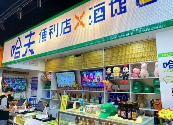 哈夫啤酒便利店
