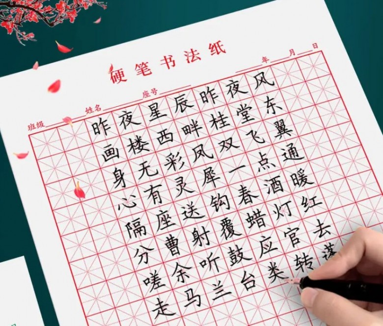 点线格书法练字