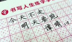 書寫人生練字品牌師資力量強不強？