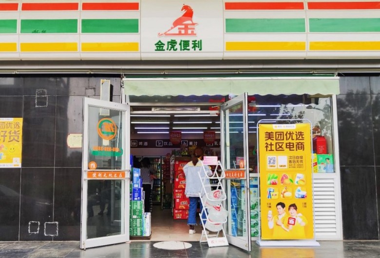 金虎便利店