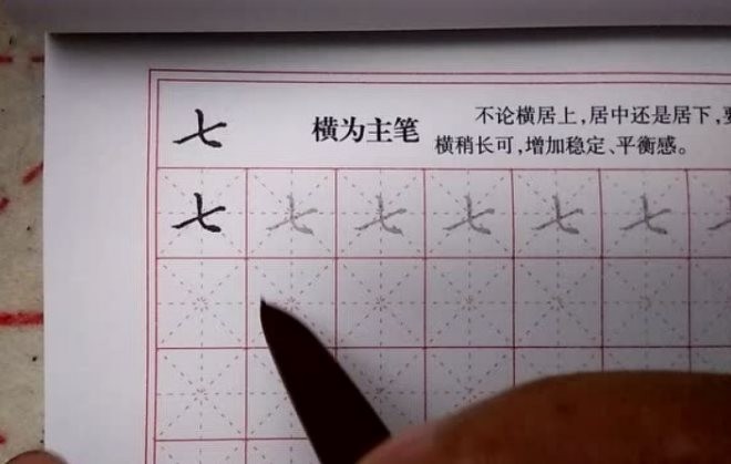 木白练字