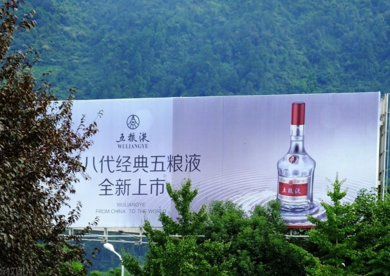 五粮液酒业