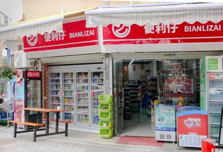 便利仔便利店