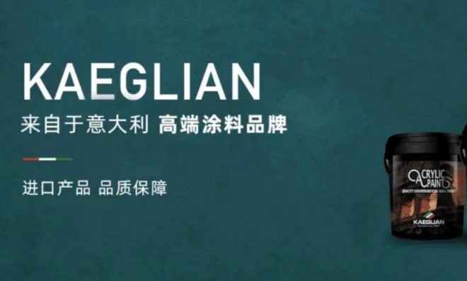卡伊莲艺术涂料