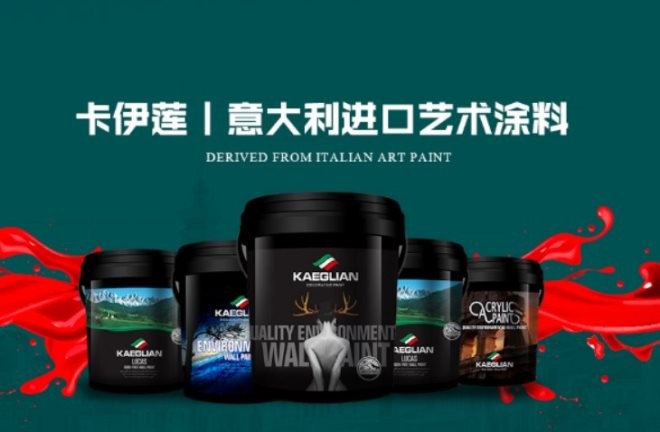 卡伊莲艺术涂料